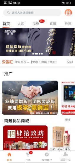 肆玖合伙人app安卓版