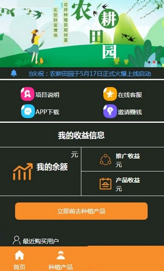 农耕田园2026下载安装