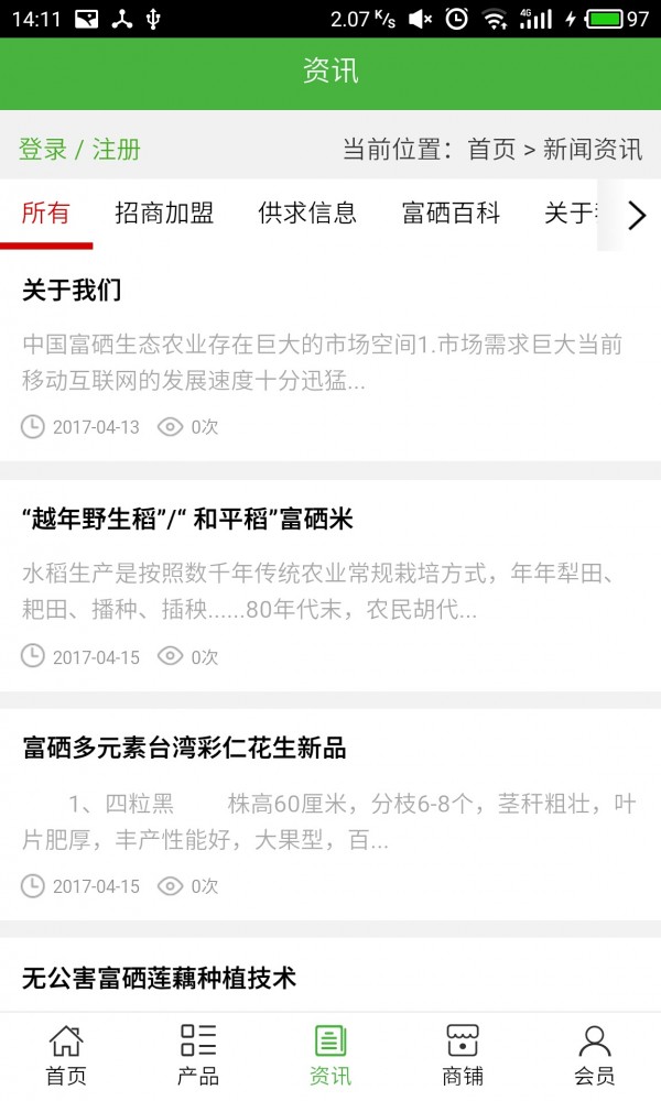 中国富硒生态农业安卓版下载