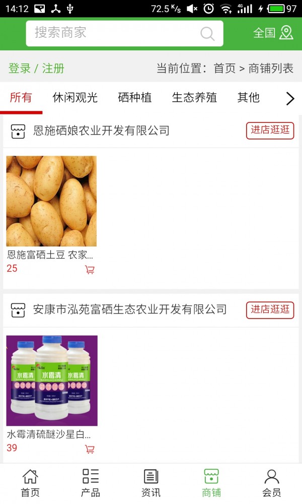 中国富硒生态农业安卓版下载