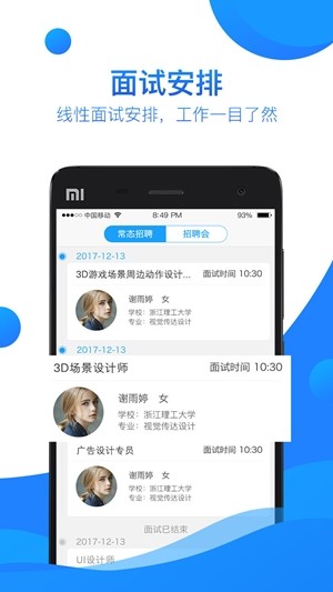 青藤就业企业版下载安装最新版