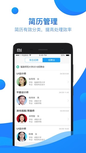 青藤就业企业版下载安装最新版