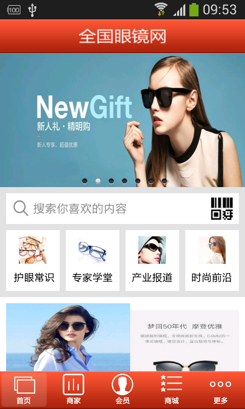全国眼镜网app下载安装