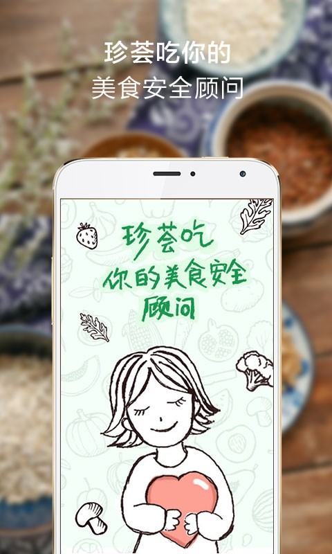 珍荟吃安卓app下载