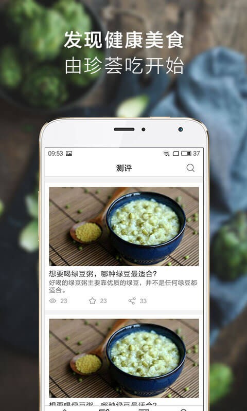 珍荟吃安卓app下载