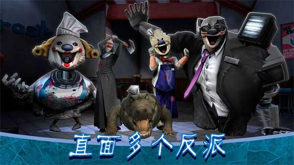 恐怖冰淇淋8中文正式版