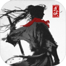 大侠式人生2开放江湖免广告版