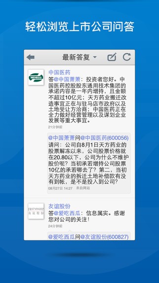 上证e互动安卓版下载2026