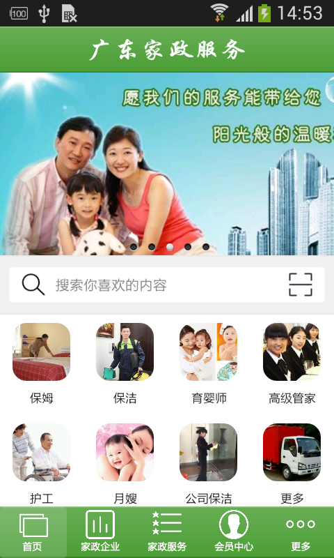 广东家政服务下载安卓版