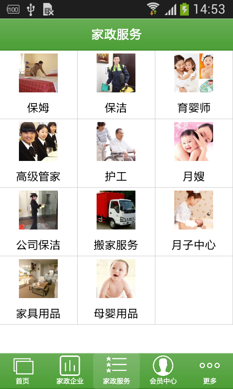 广东家政服务下载安卓版