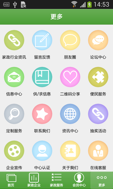 广东家政服务下载安卓版