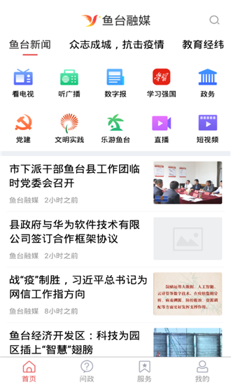 鱼台融媒最新下载2026版