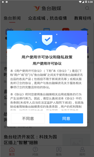 鱼台融媒最新下载2026版