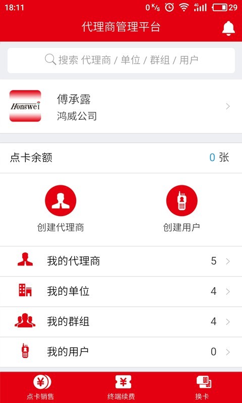 鸿威公网平台下载安装2026版