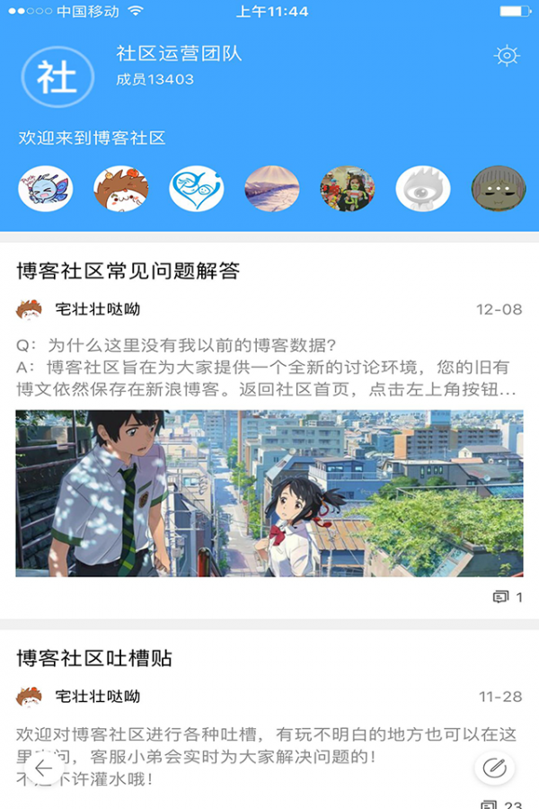 新浪社团下载安装最新版