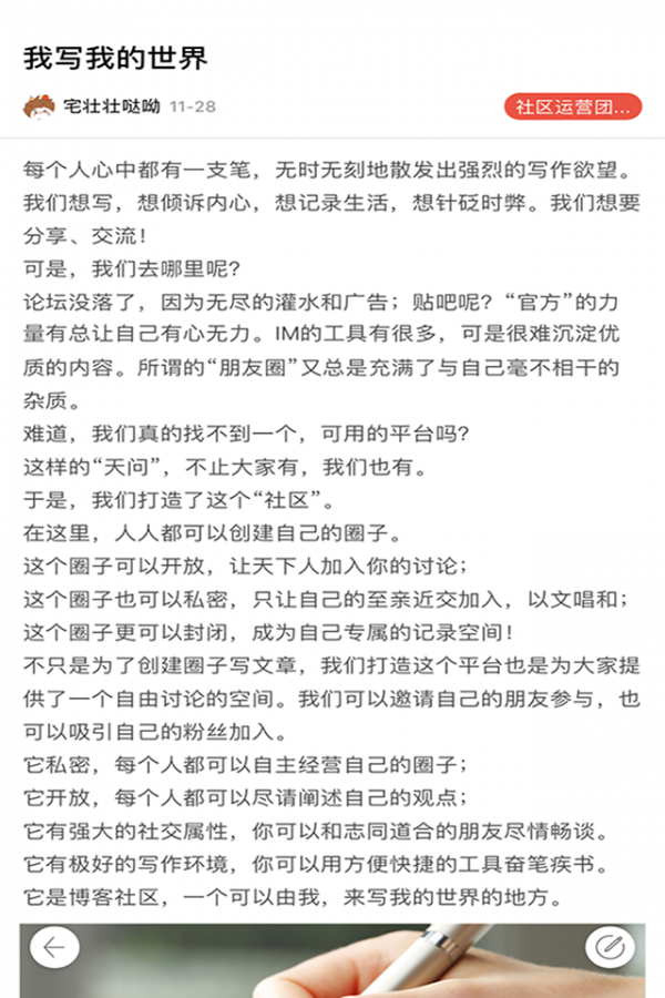 新浪社团下载安装最新版