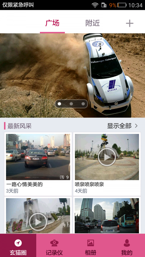 智能车居最新安卓版本