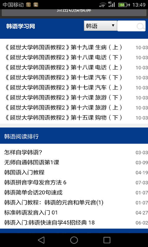 学习韩文下载安卓版