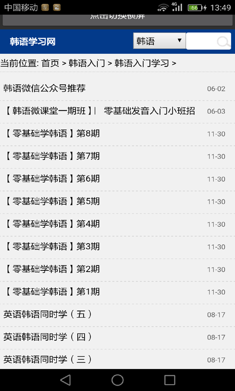 学习韩文下载安卓版