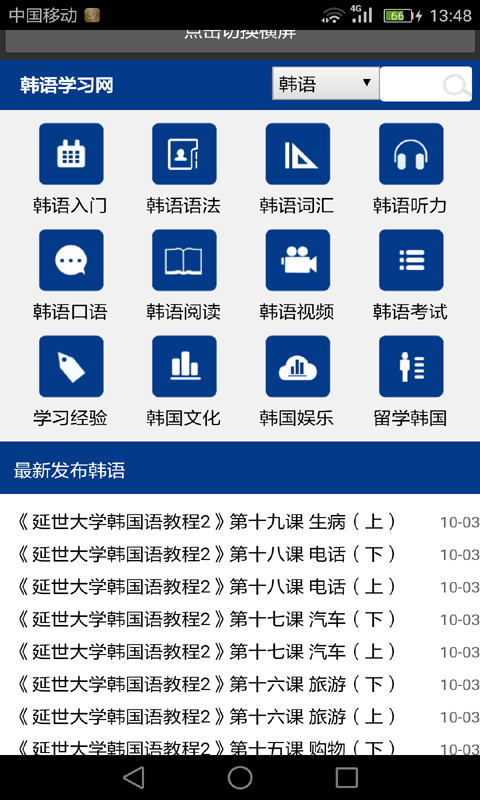 学习韩文下载安卓版