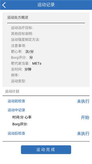 心康运动记录2026版本下载安装