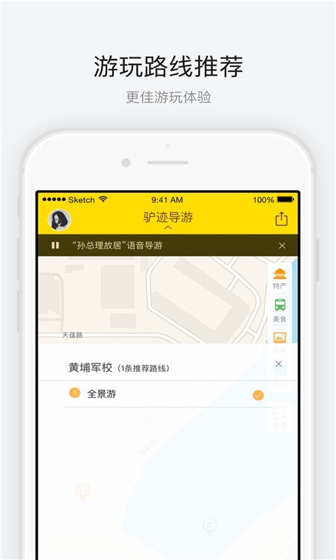 黄埔军校导游app安卓下载