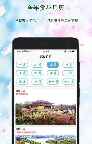 常州公园下载安装安卓版本