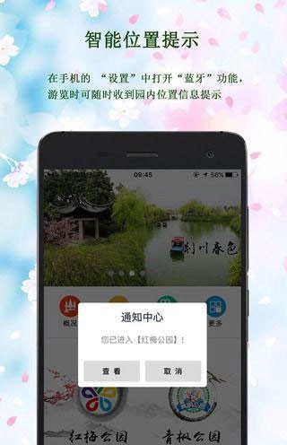 常州公园下载安装安卓版本