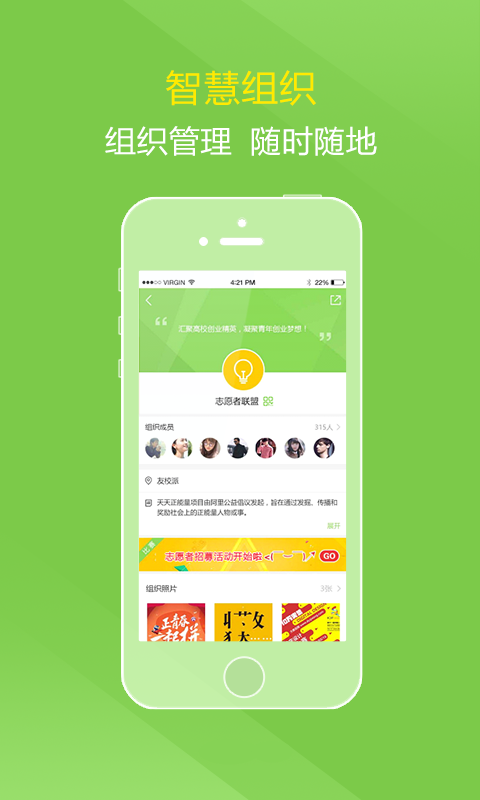 福州青年志愿者安卓app
