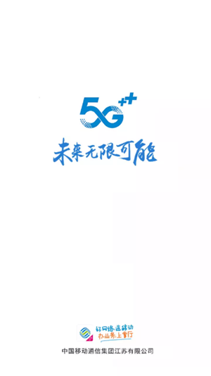 江苏移动掌厅下载最新版本