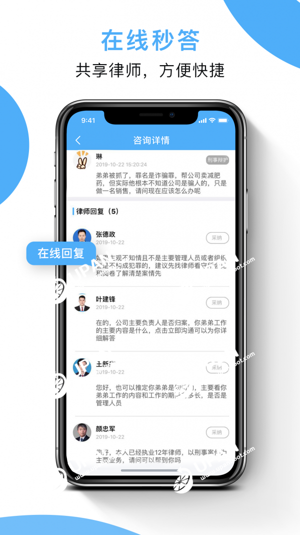 律师云律师端安卓app下载安装