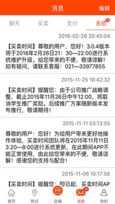 时间约安卓app下载