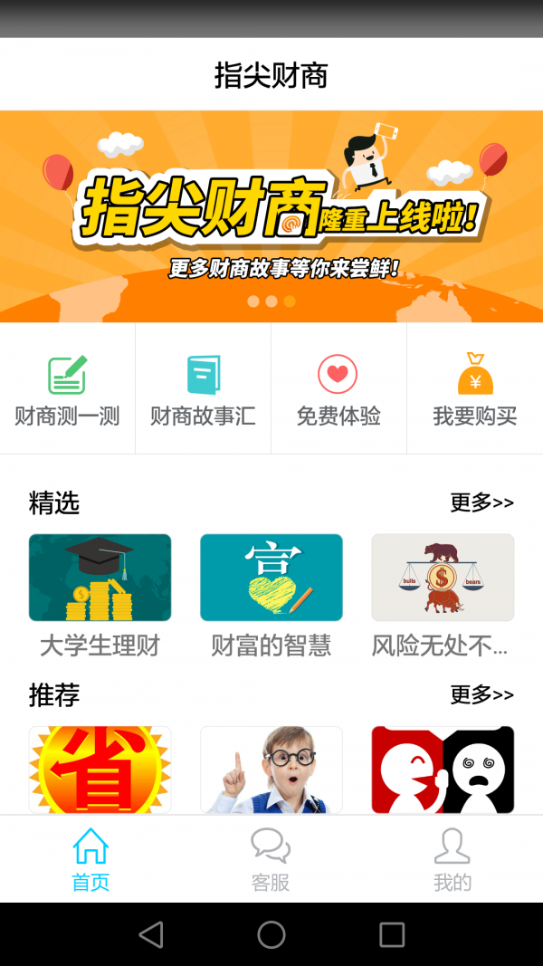 指尖财商下载安装2026版