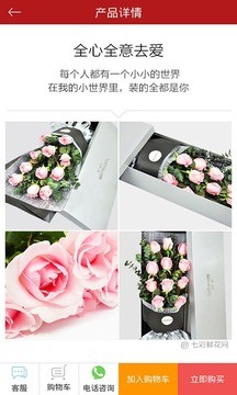 七夕订花送花安卓app