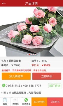 七夕订花送花安卓app