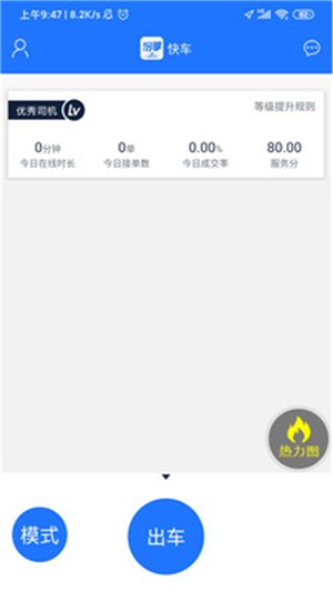 纷享出行车主app最新版下载