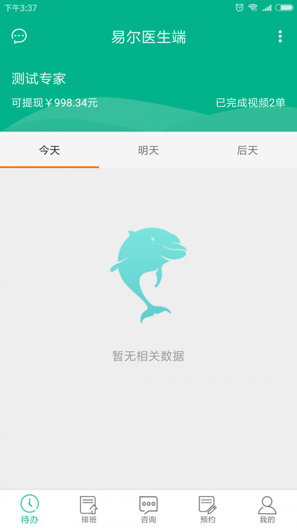 艺小耳专家安卓版最新版下载