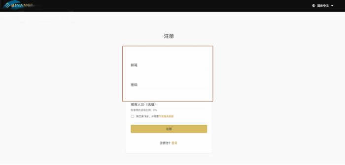 币安注册信息填写页面