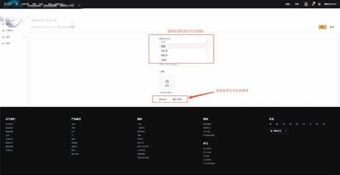 支付方式绑定与激活