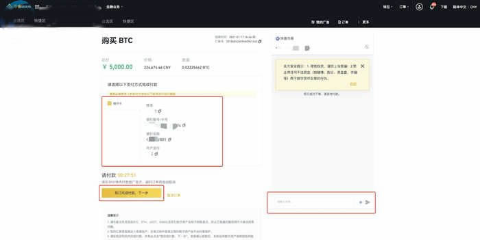订单详情与付款确认界面