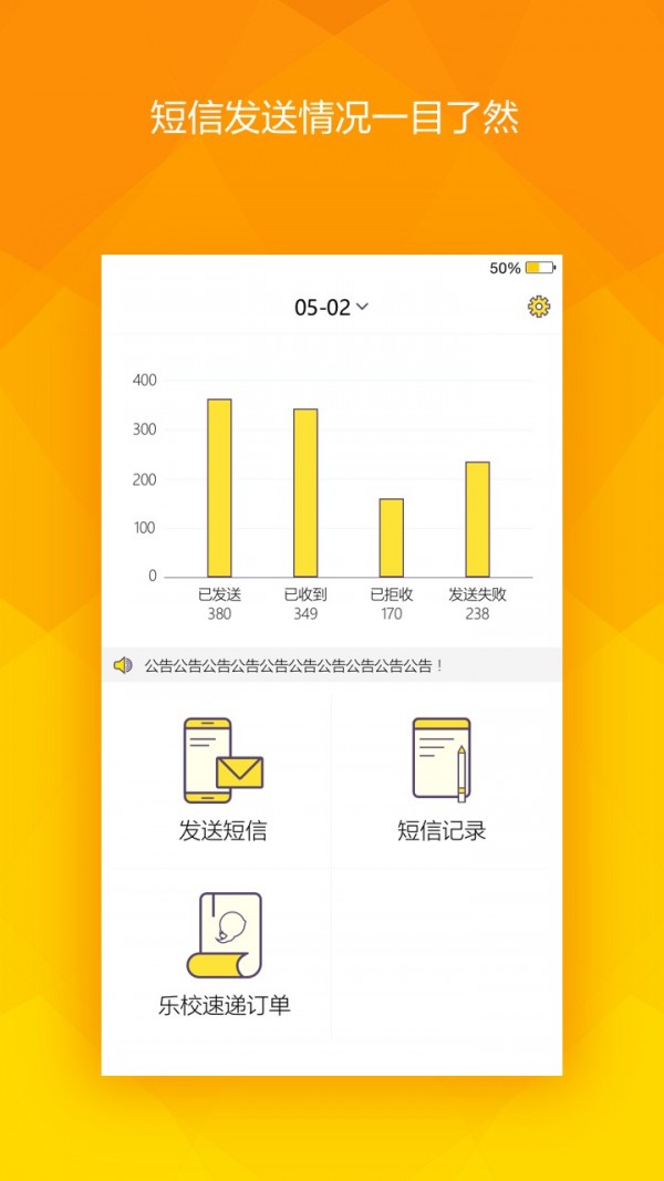 乐校金铃安卓版2026下载