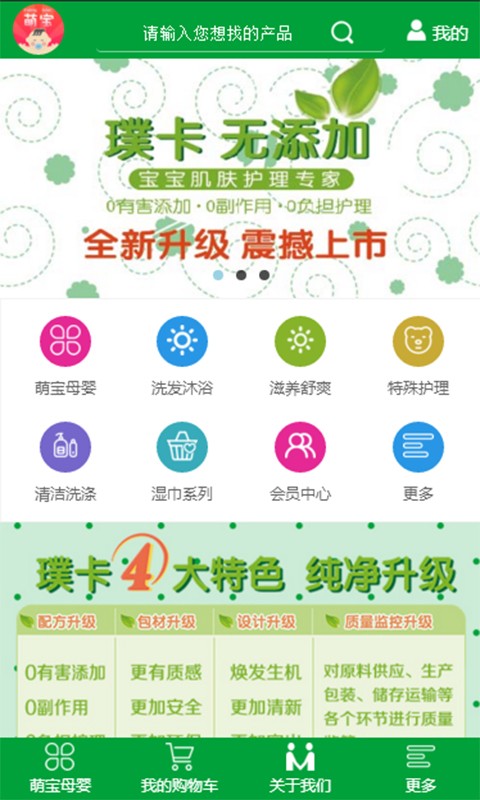 萌宝母婴生活馆安卓下载最新版