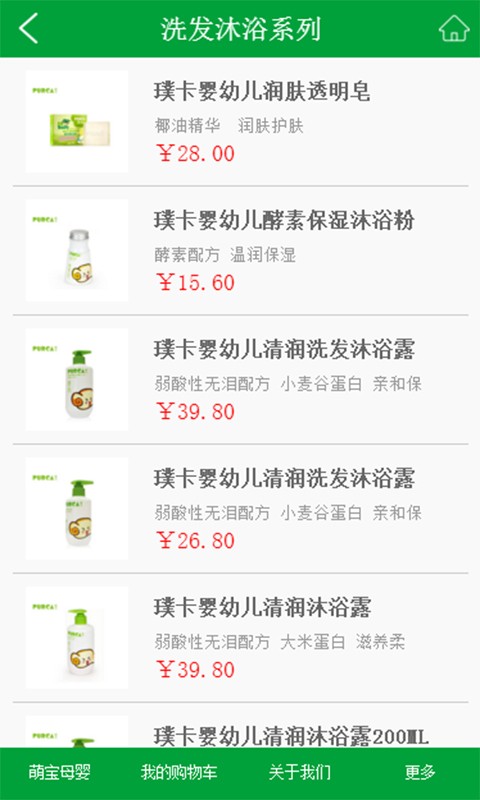 萌宝母婴生活馆安卓下载最新版