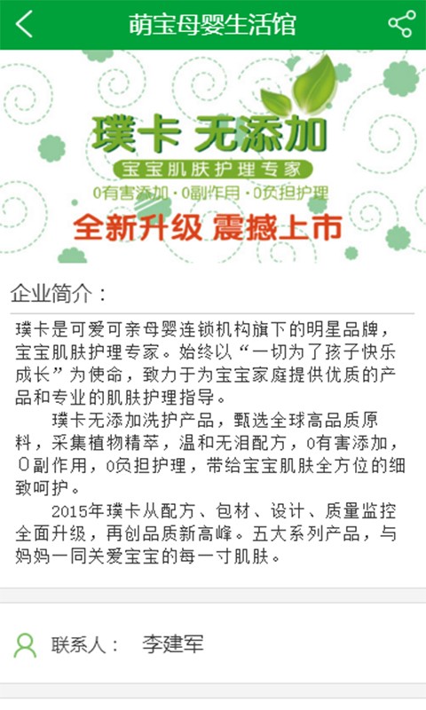 萌宝母婴生活馆安卓下载最新版