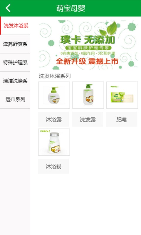 萌宝母婴生活馆安卓下载最新版