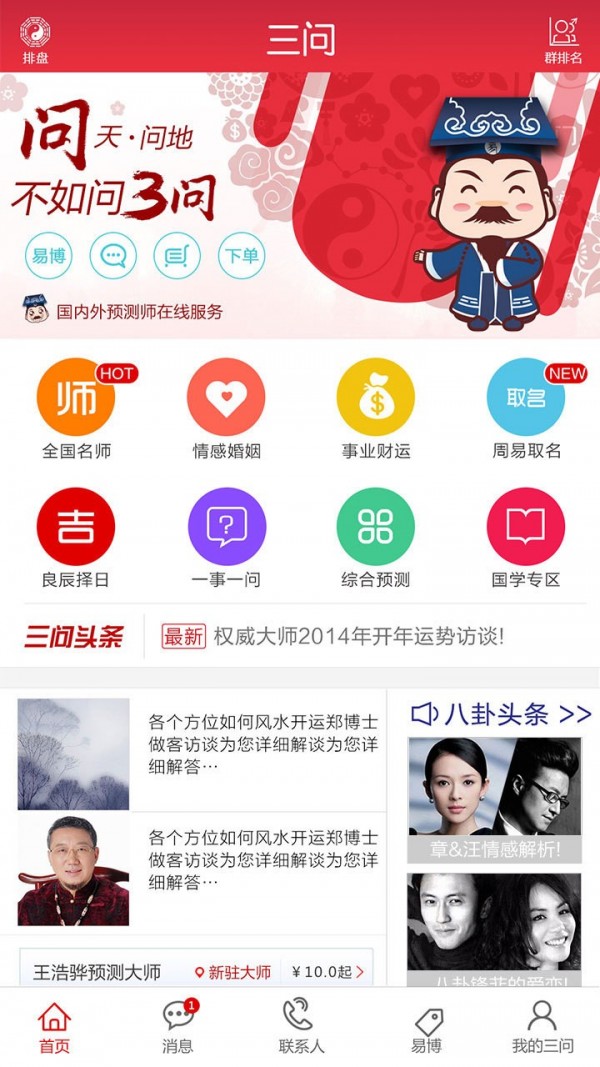 三问国学2026安卓版下载