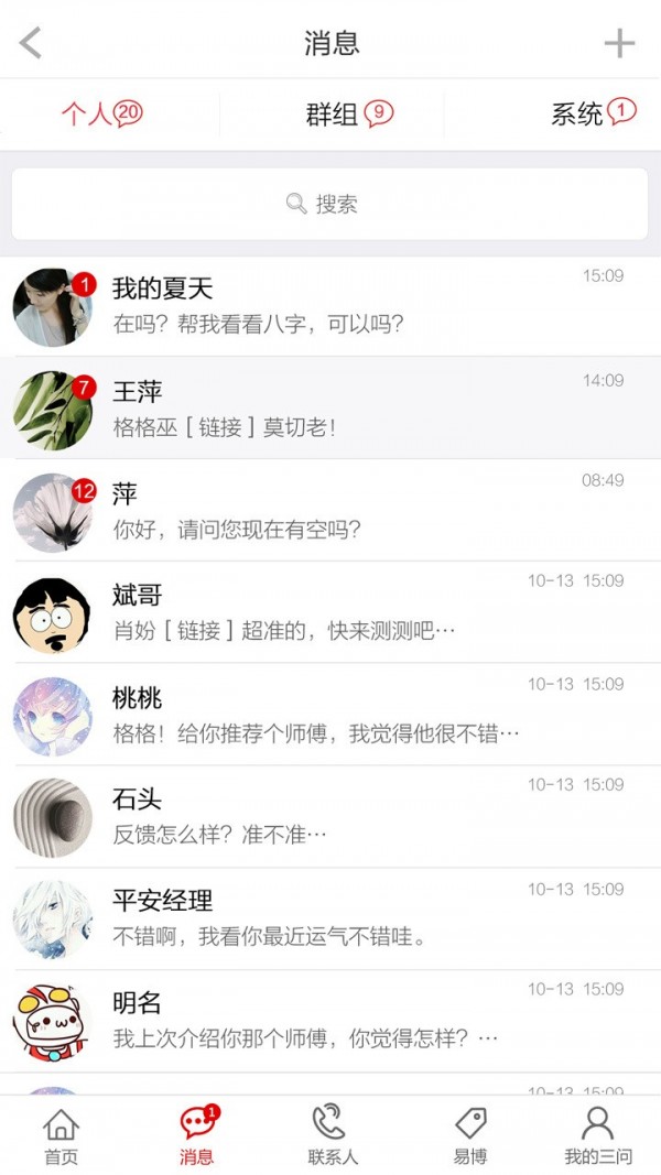 三问国学2026安卓版下载