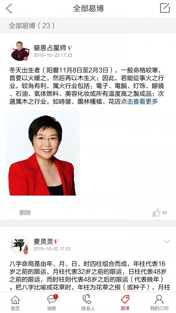 三问国学2026安卓版下载