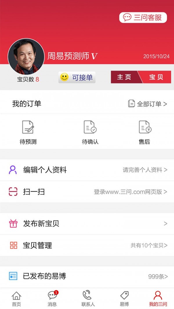 三问国学2026安卓版下载