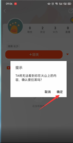 抖音火山版app如何移除粉丝